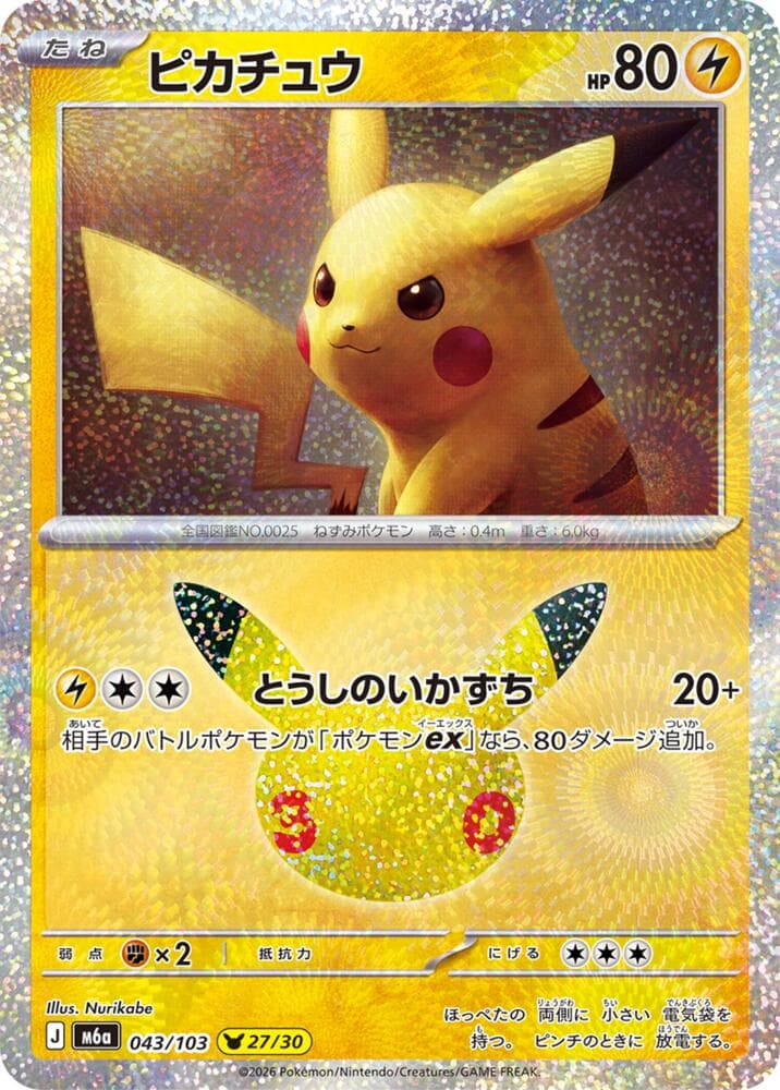 Pikachu — изображение карты