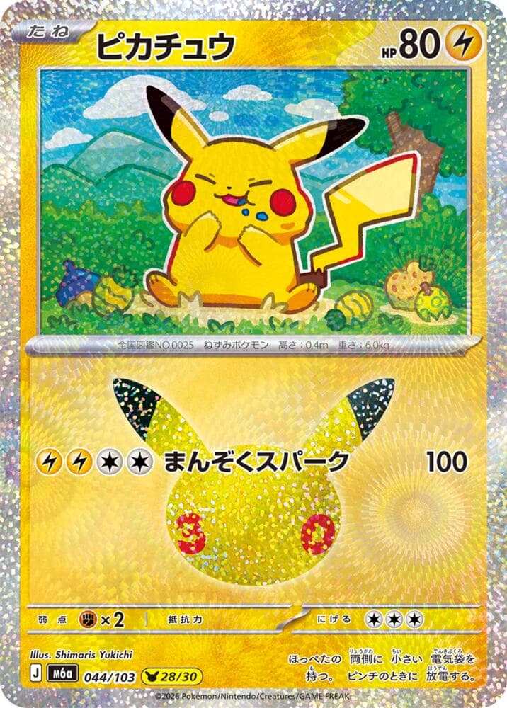 Pikachu — изображение карты