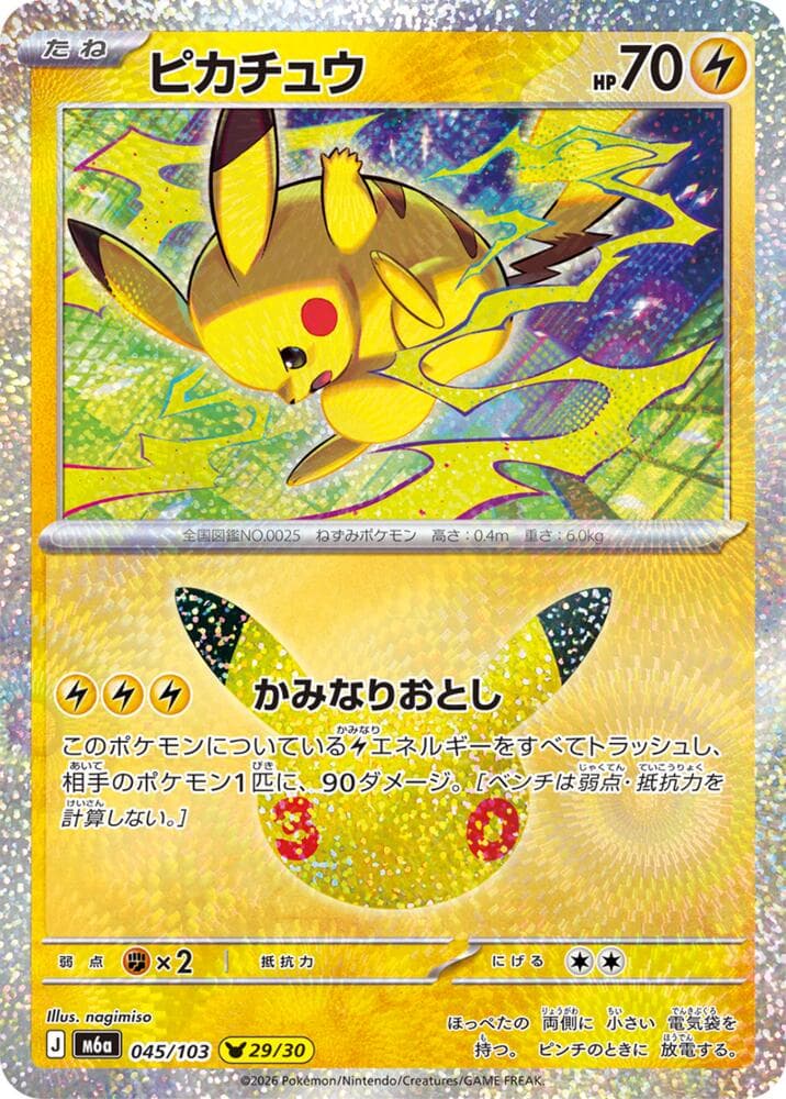 Pikachu — изображение карты