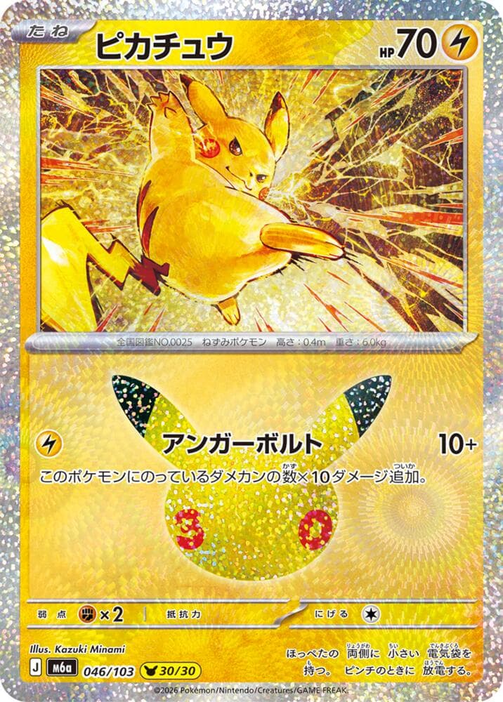 Pikachu — изображение карты