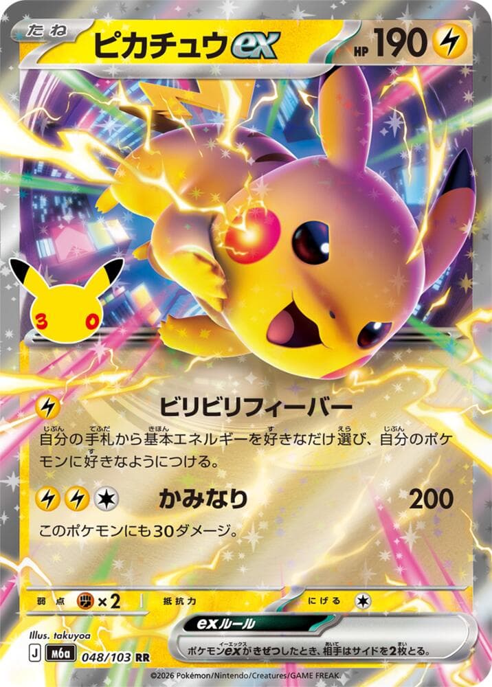 Pikachu ex — изображение карты