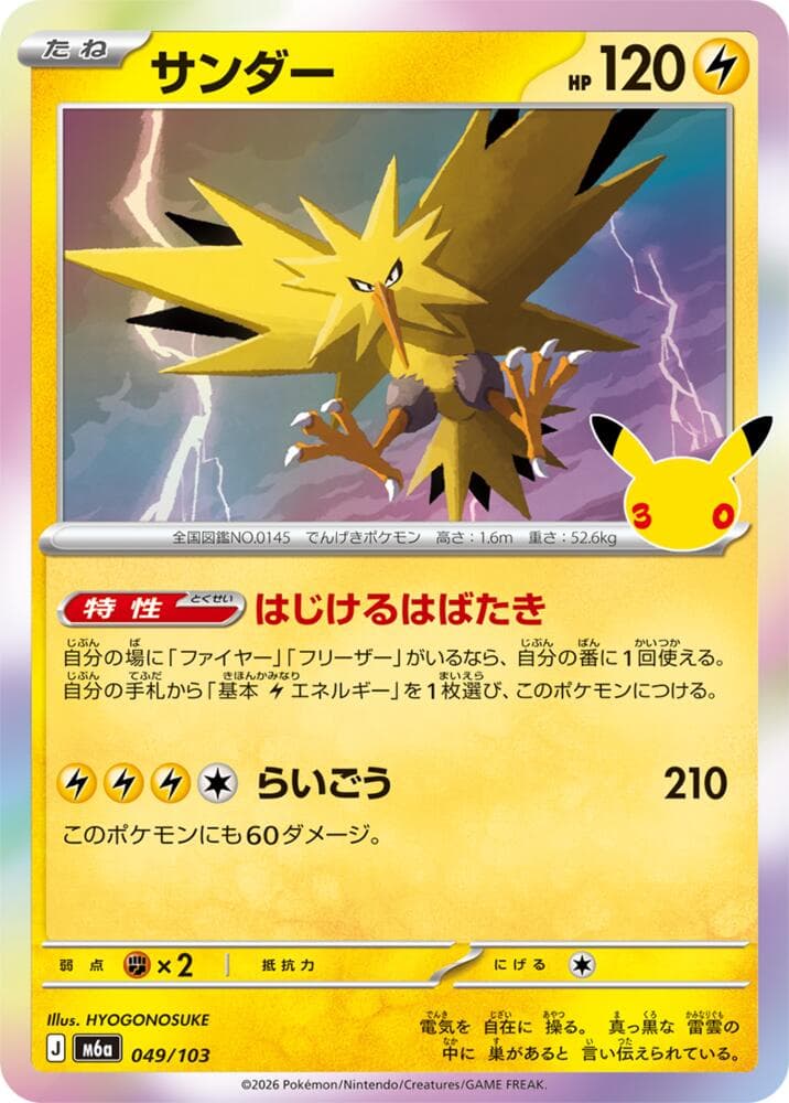 Zapdos — изображение карты