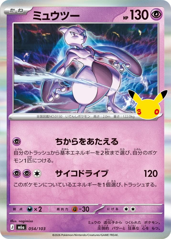 Mewtwo — изображение карты