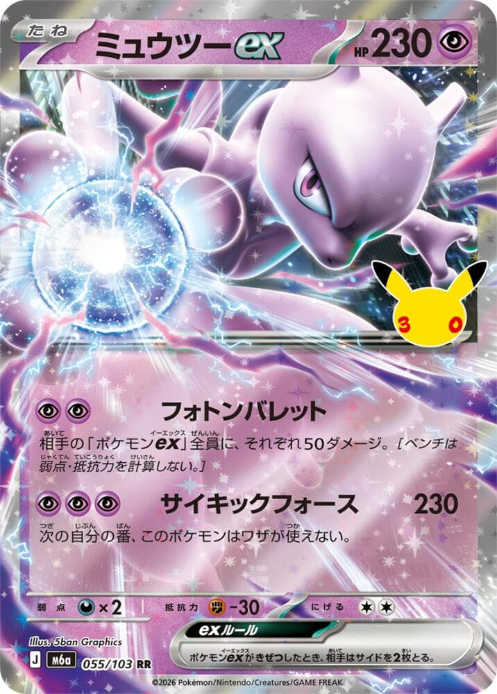 Mewtwo ex — изображение карты