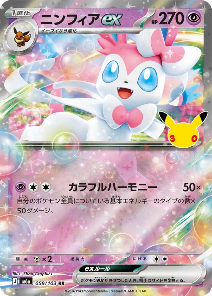 Sylveon ex — изображение карты