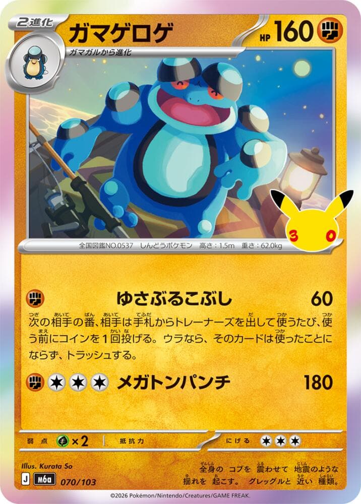Seismitoad — изображение карты