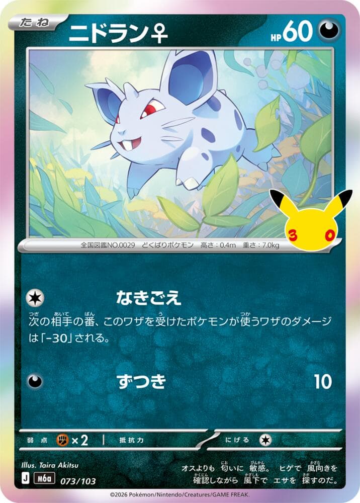 Nidoran — изображение карты