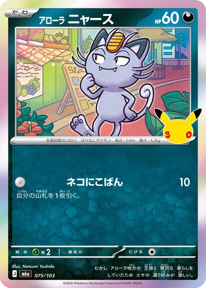 Alolan Meowth — изображение карты