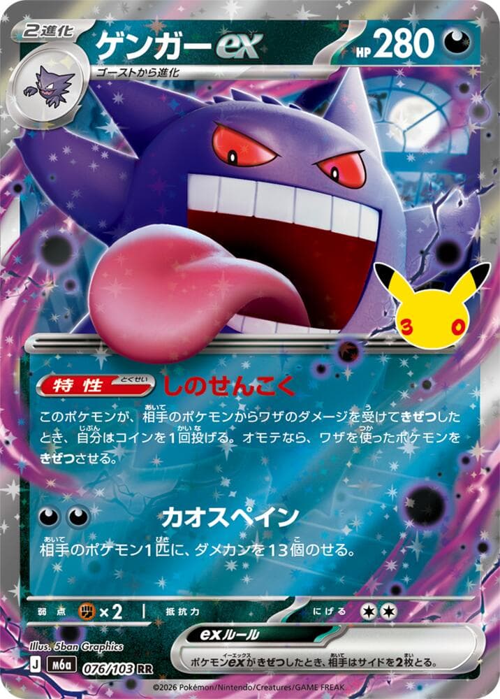 Gengar ex — изображение карты