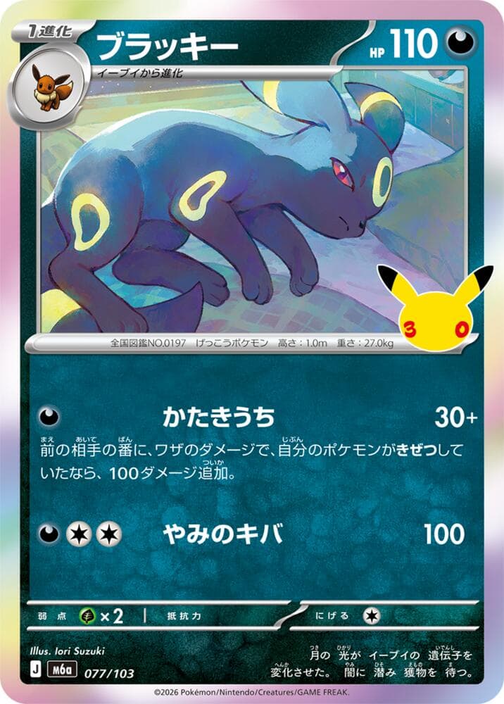 Umbreon — изображение карты