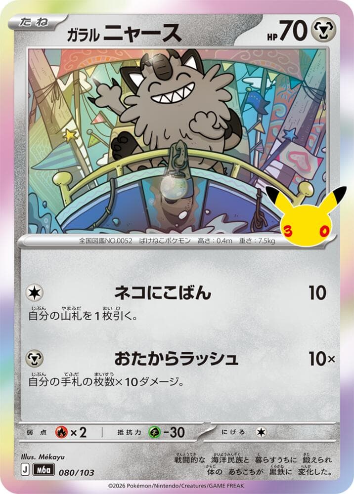 Galarian Meowth — изображение карты