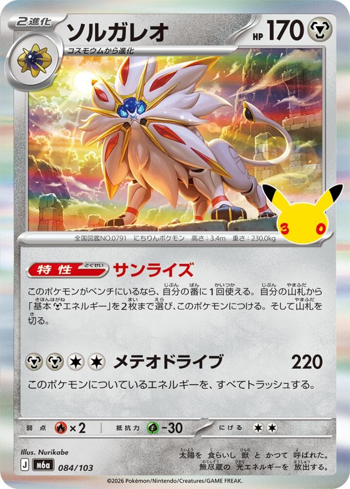 Solgaleo — изображение карты
