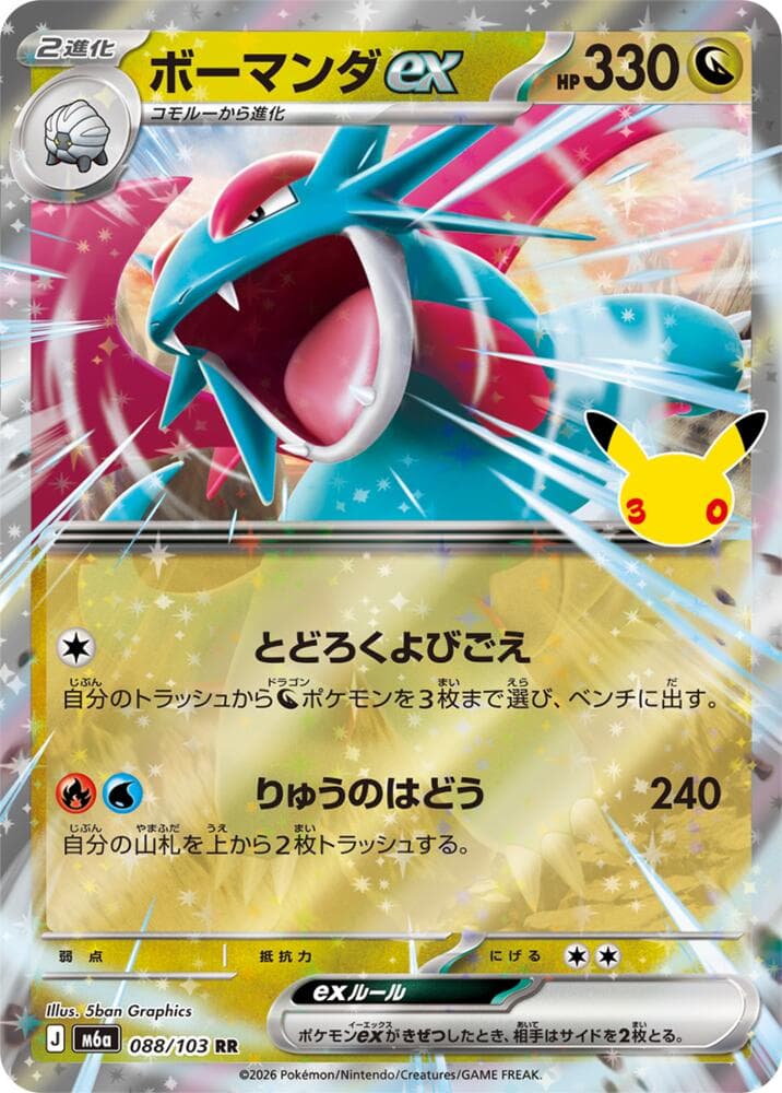 Salamence ex — изображение карты