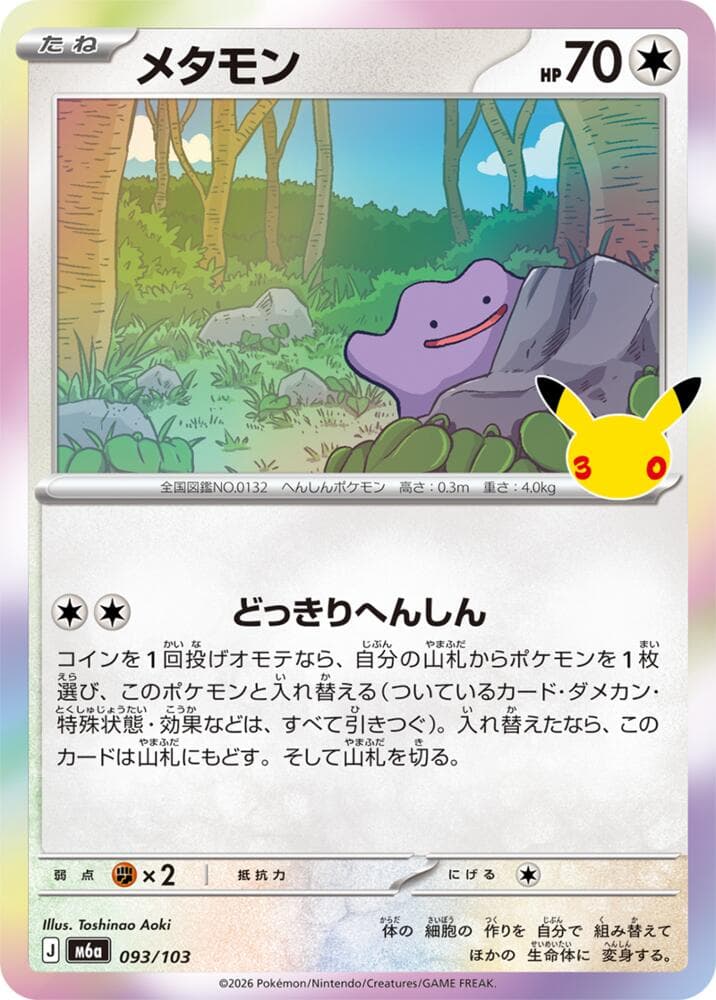 Ditto — изображение карты