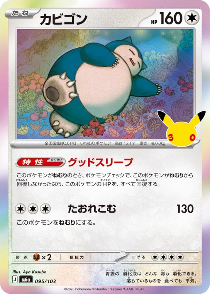 Snorlax — изображение карты
