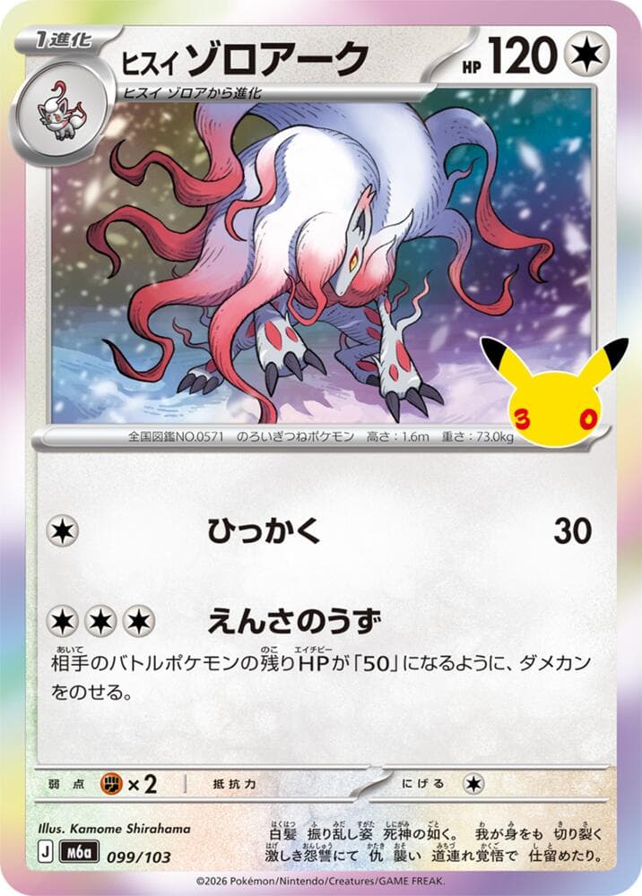 Hisuian Zoroark — изображение карты