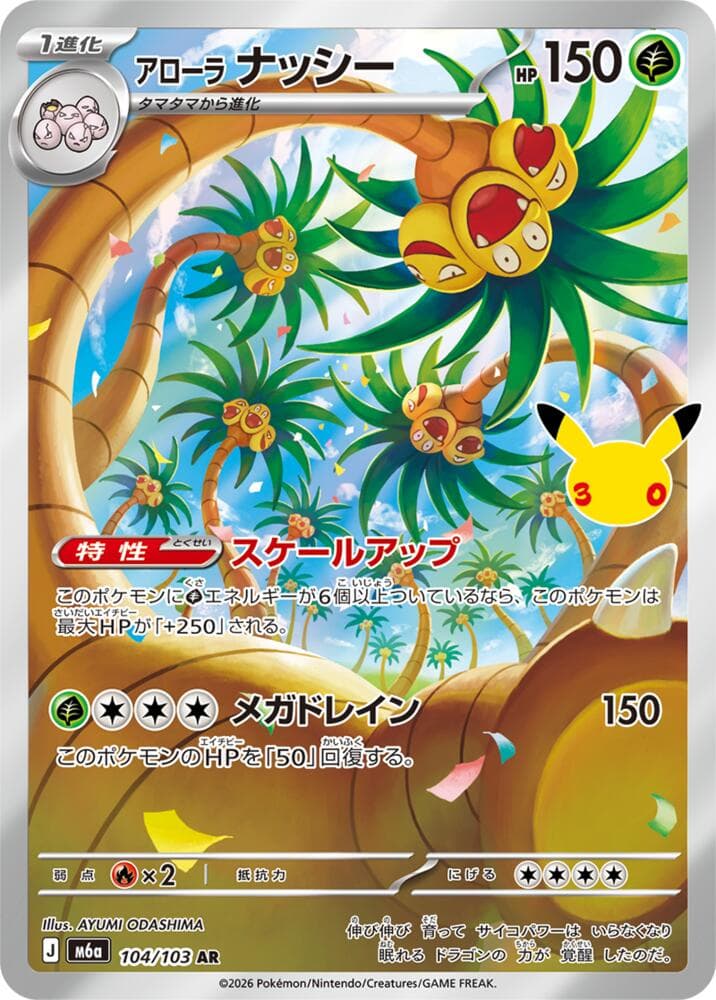 Alolan Exeggutor — изображение карты