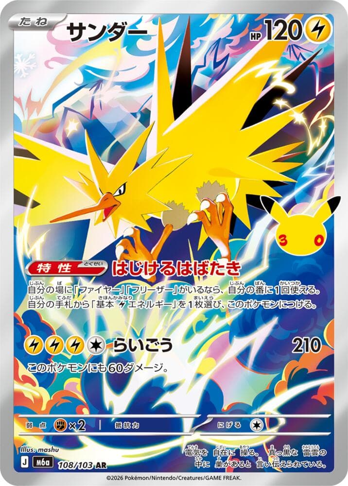 Zapdos — изображение карты