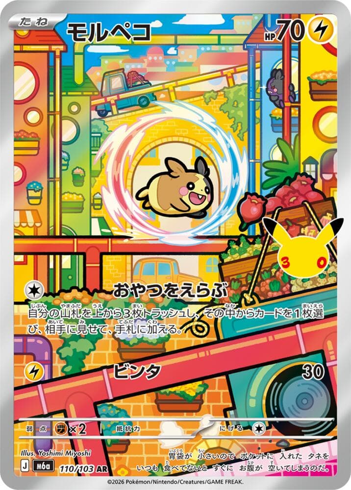 Morpeko — изображение карты