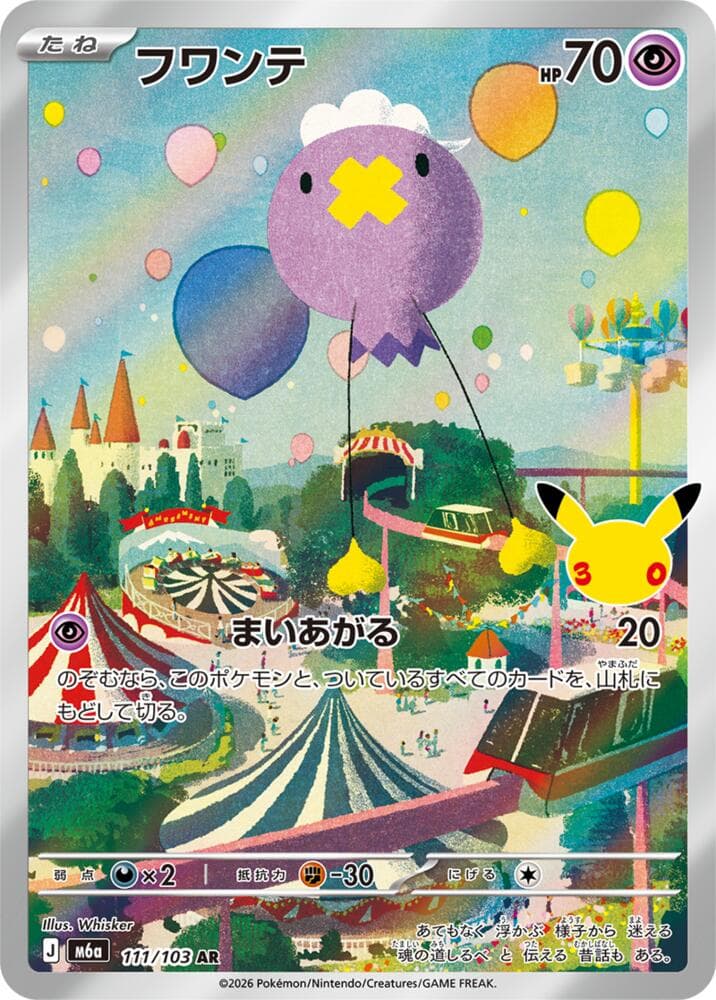 Drifloon — изображение карты