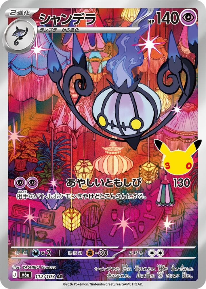 Chandelure — изображение карты