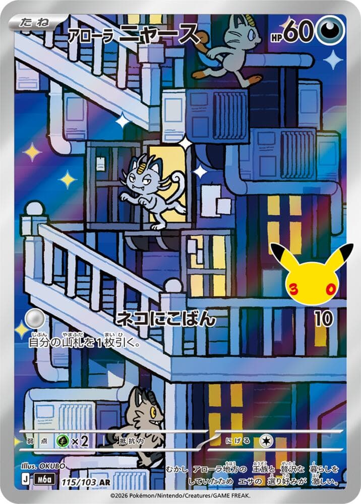 Alolan Meowth — изображение карты