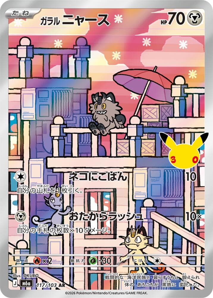 Galarian Meowth — изображение карты