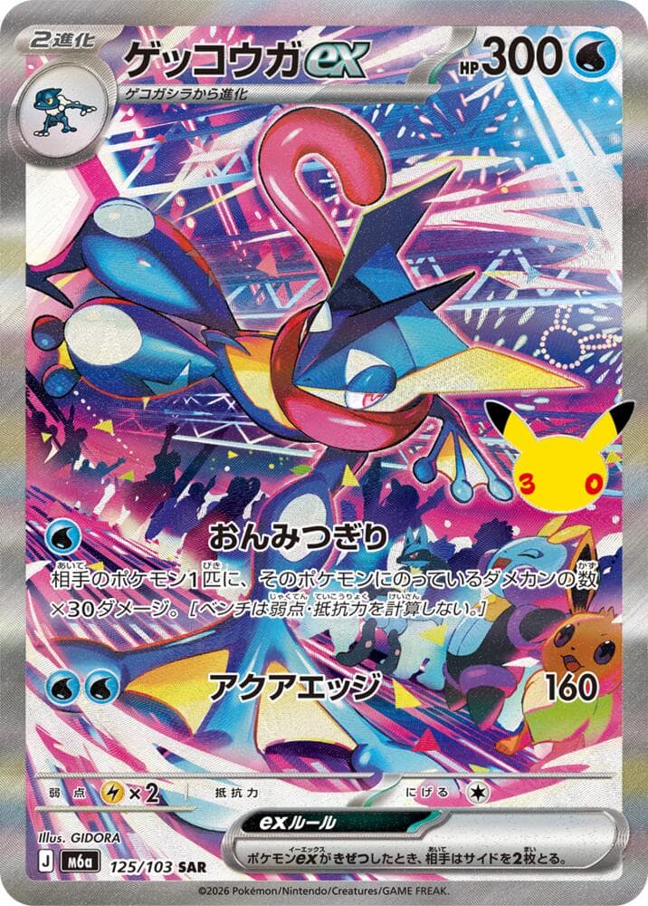 Greninja ex — изображение карты