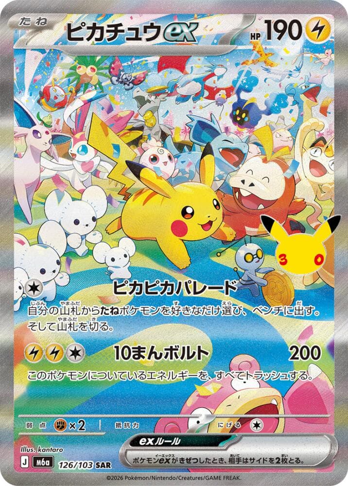 Pikachu ex — изображение карты