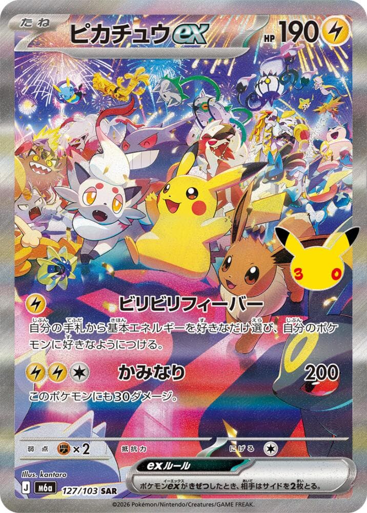 Pikachu ex — изображение карты