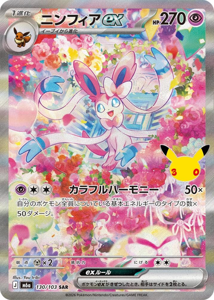 Sylveon ex — изображение карты