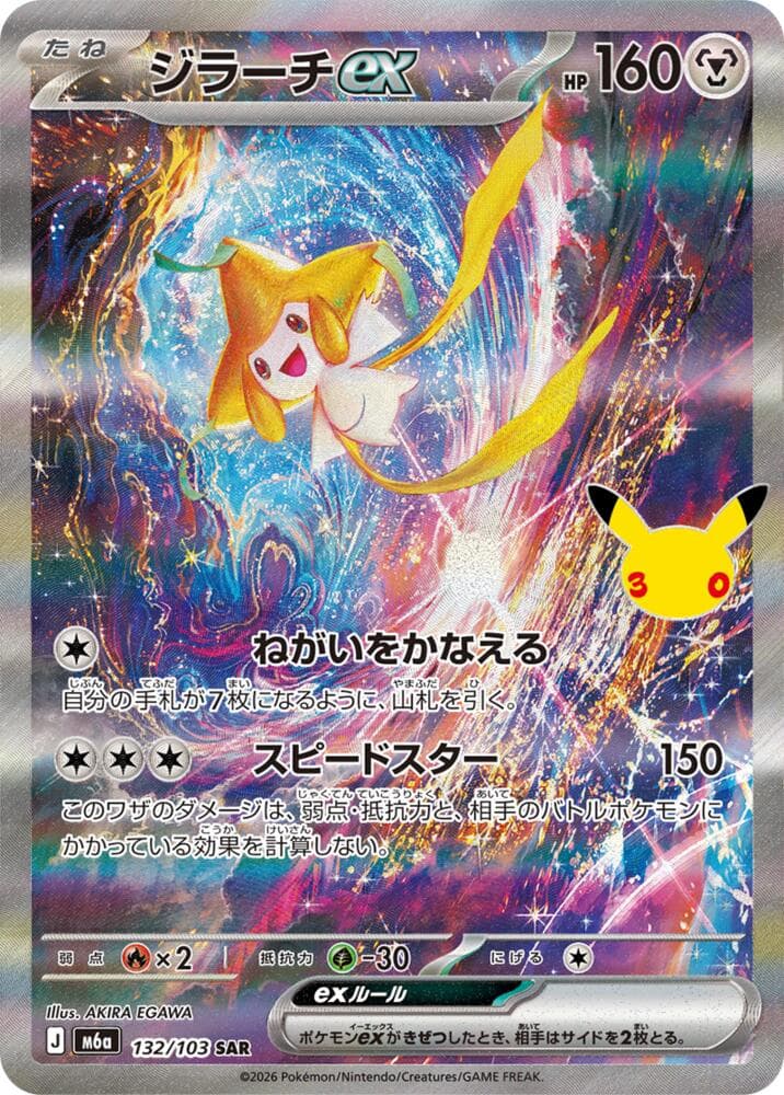Jirachi ex — изображение карты