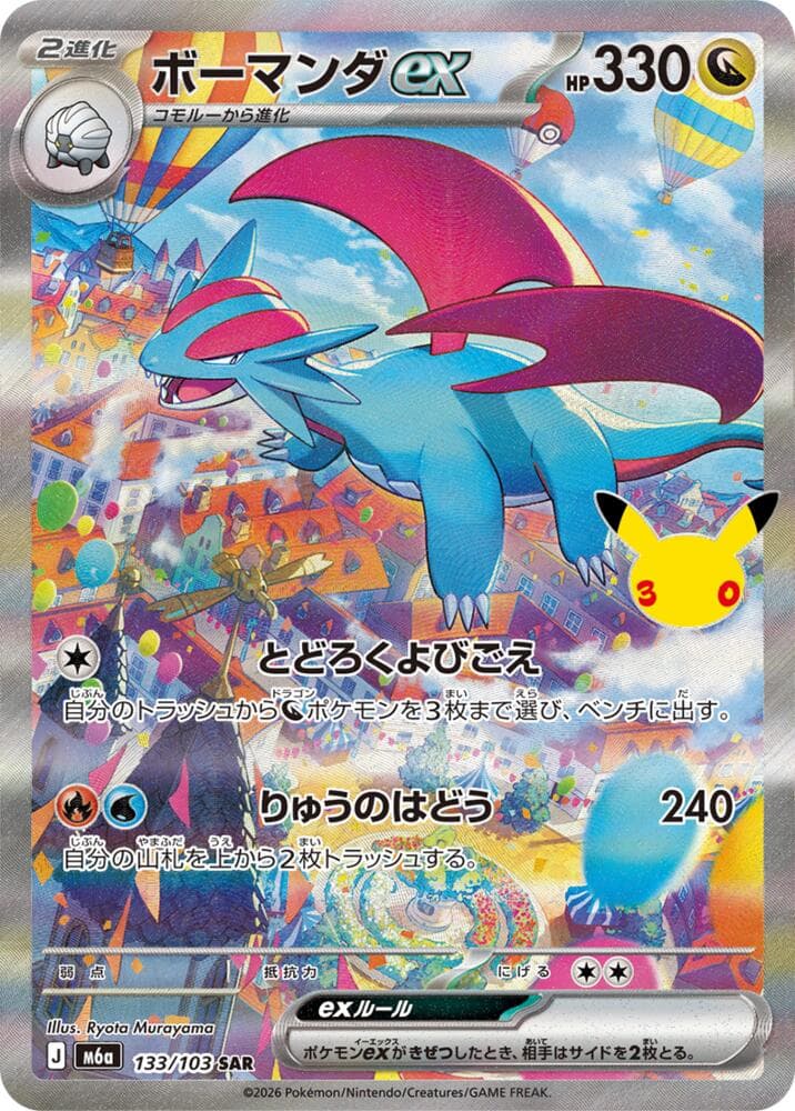 Salamence ex — изображение карты
