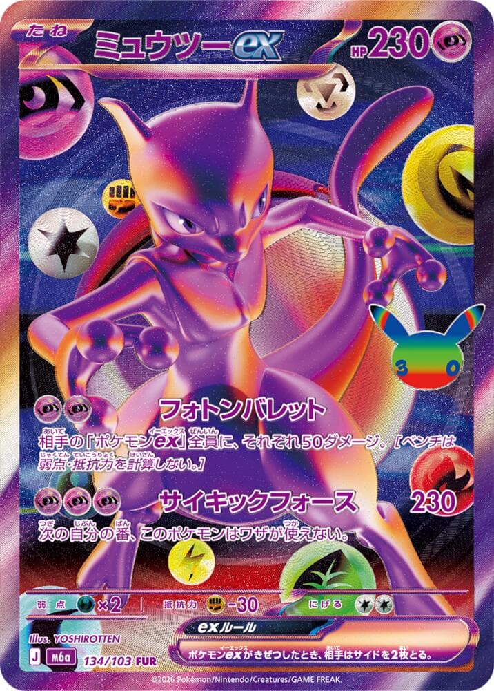 Mewtwo ex — изображение карты