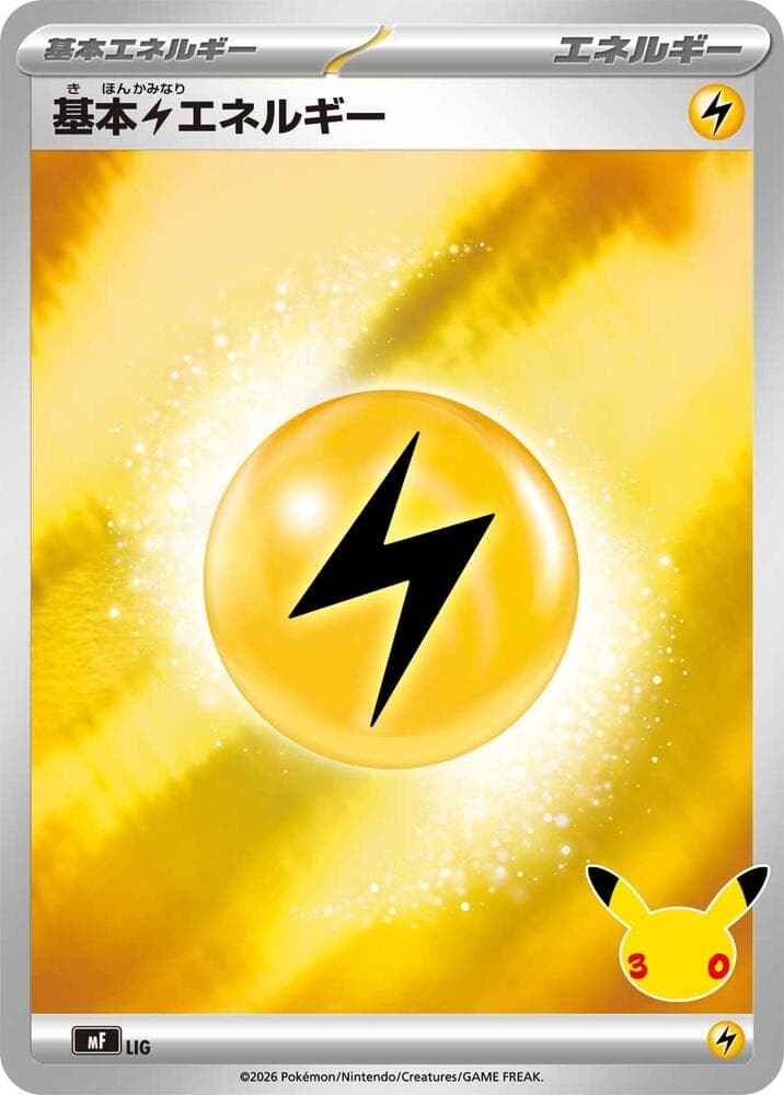 Basic Lightning Energy — изображение карты