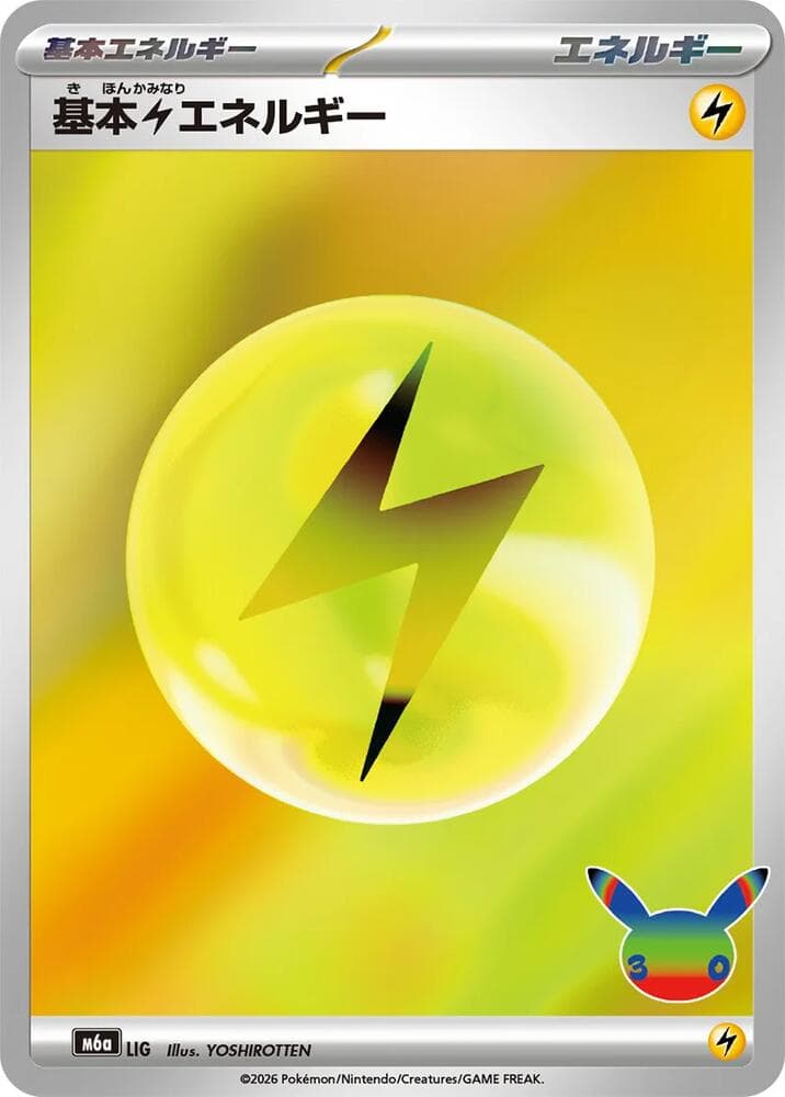 Basic Lightning Energy — изображение карты