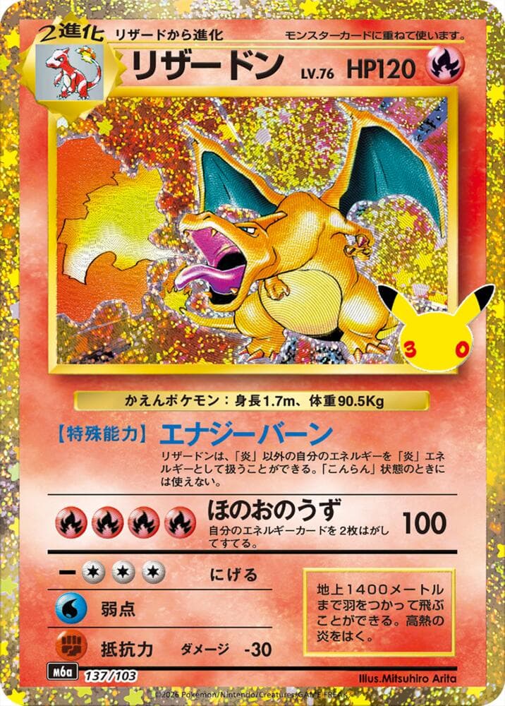Charizard (137/103) — изображение карты