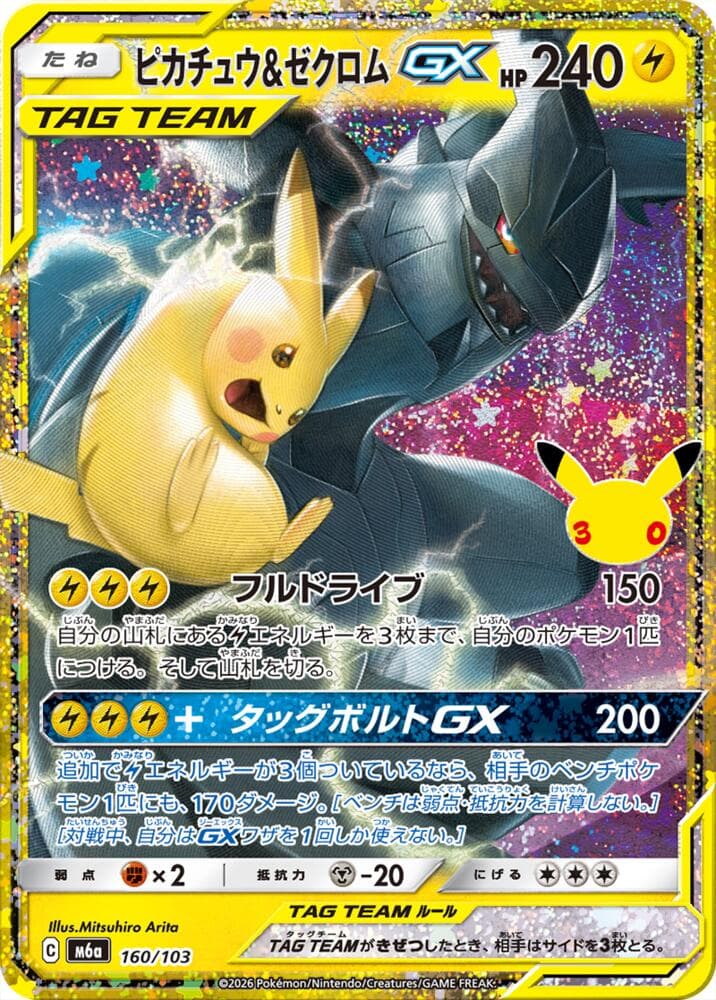 Pikachu & Zekrom GX — изображение карты