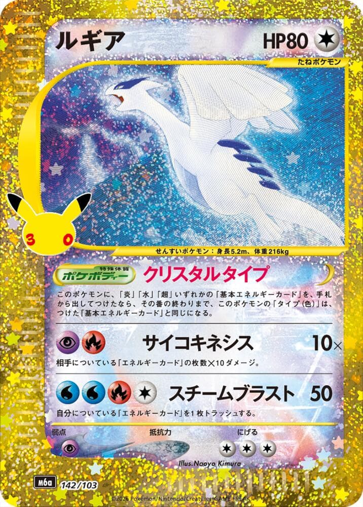 Lugia (142/103) — изображение карты