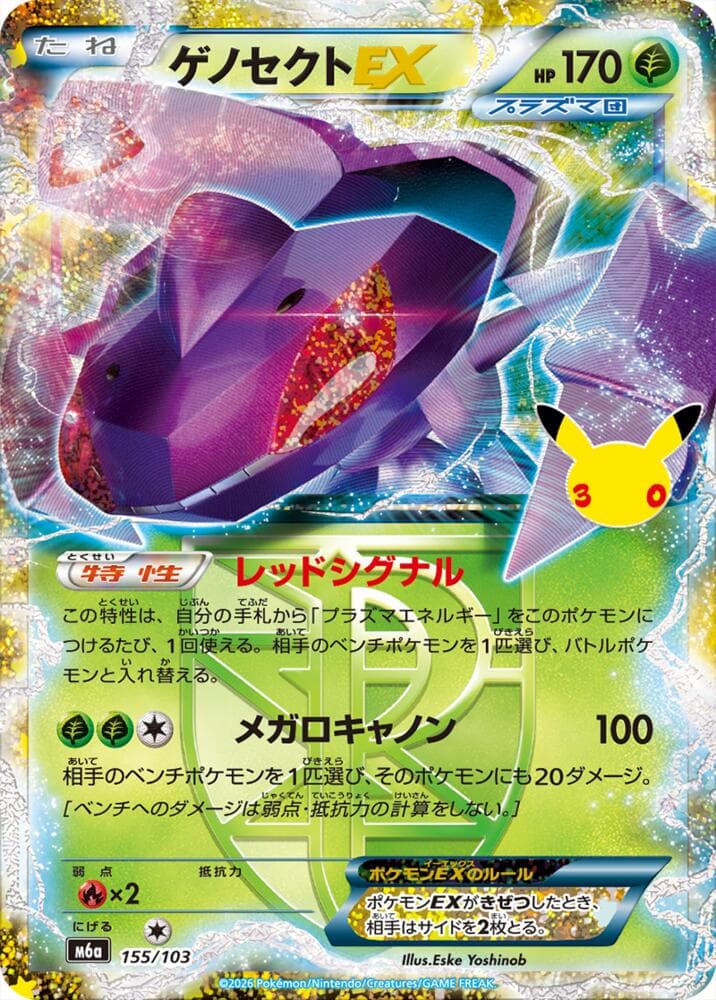 Genesect EX — изображение карты