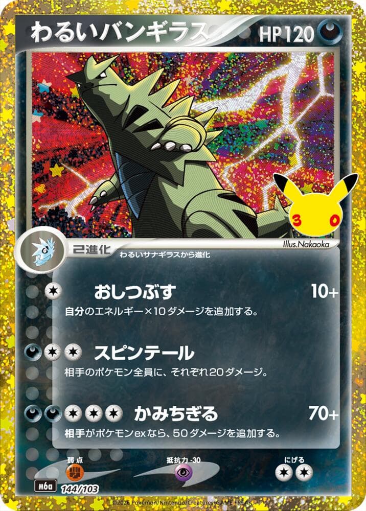 Dark Tyranitar (144/103) — изображение карты