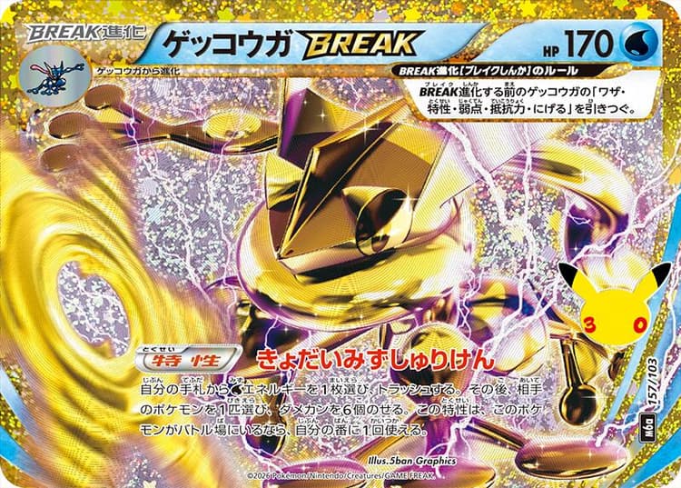 Greninja BREAK — изображение карты