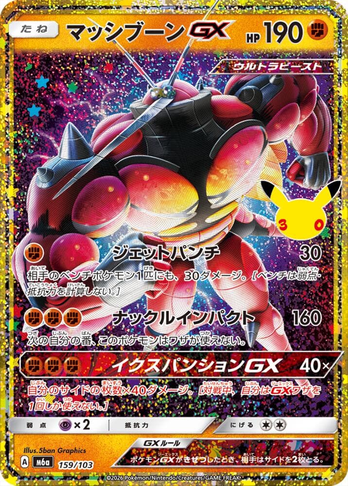 Buzzwole GX — изображение карты