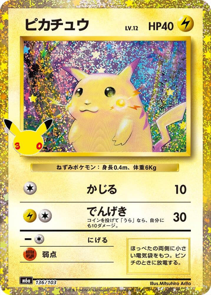Pikachu (136/103) — изображение карты