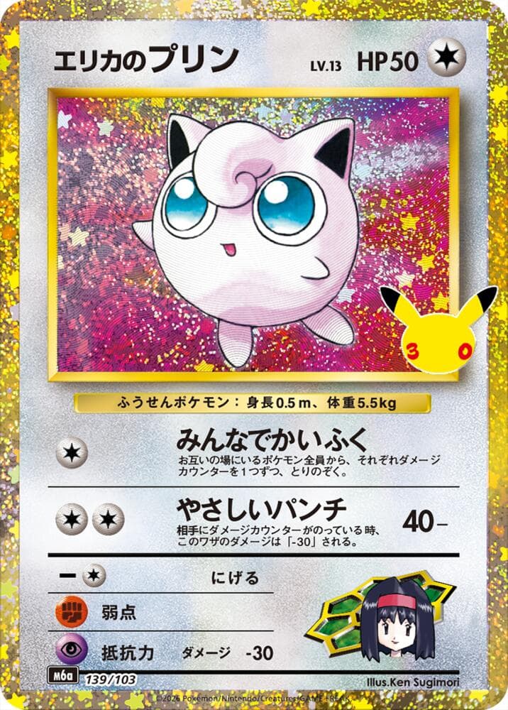 Erika's Jigglypuff (139/103) — изображение карты