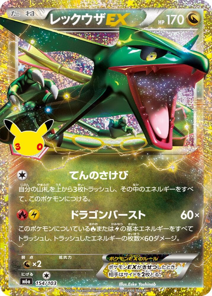 Rayquaza EX — изображение карты