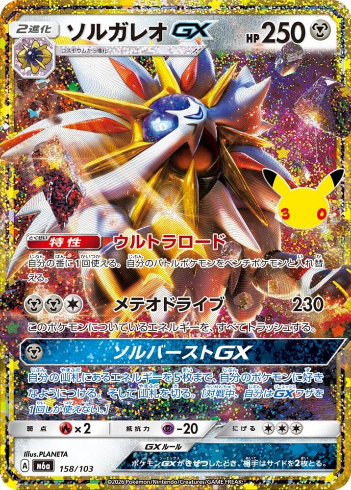 Solgaleo GX — изображение карты