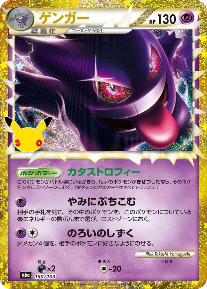 Gengar (150/103) — изображение карты