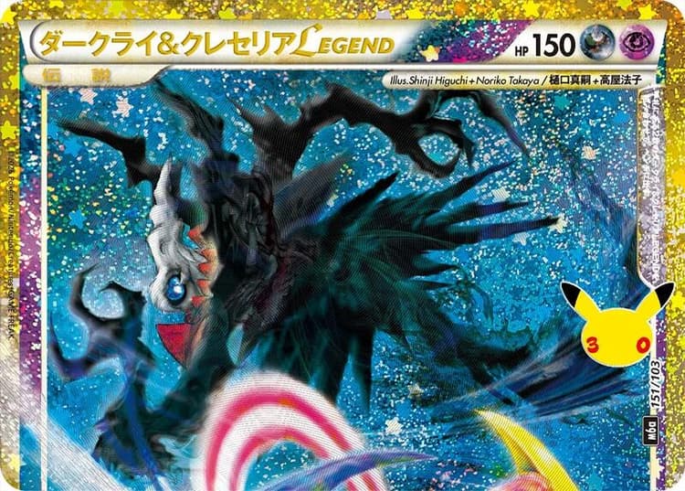Darkrai & Cresselia Legend (Top) — изображение карты