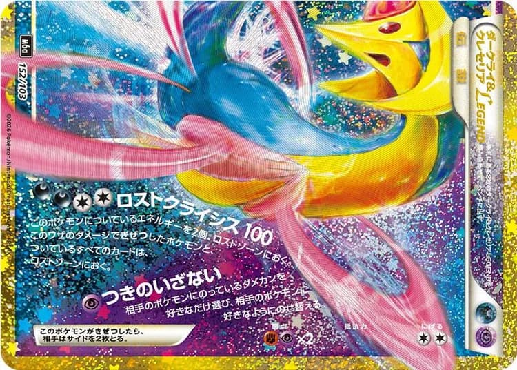 Darkrai & Cresselia Legend (Bottom) — изображение карты